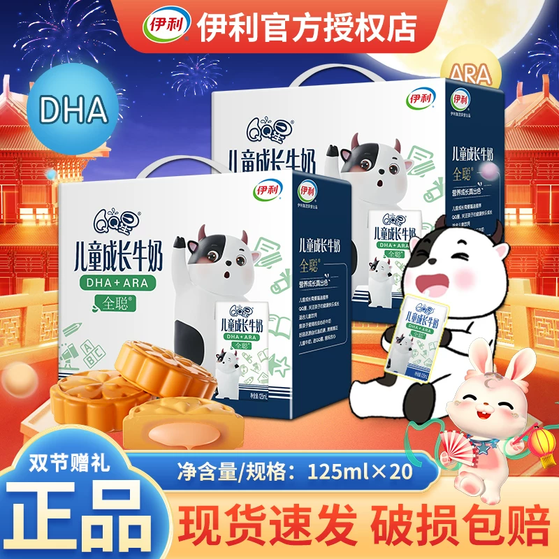 （5月）伊利QQ星DHA+ARA儿童牛奶125ml*20