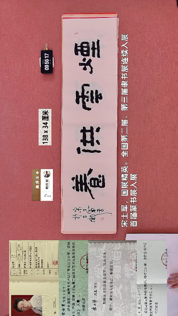 书法196    宋老师书法作品