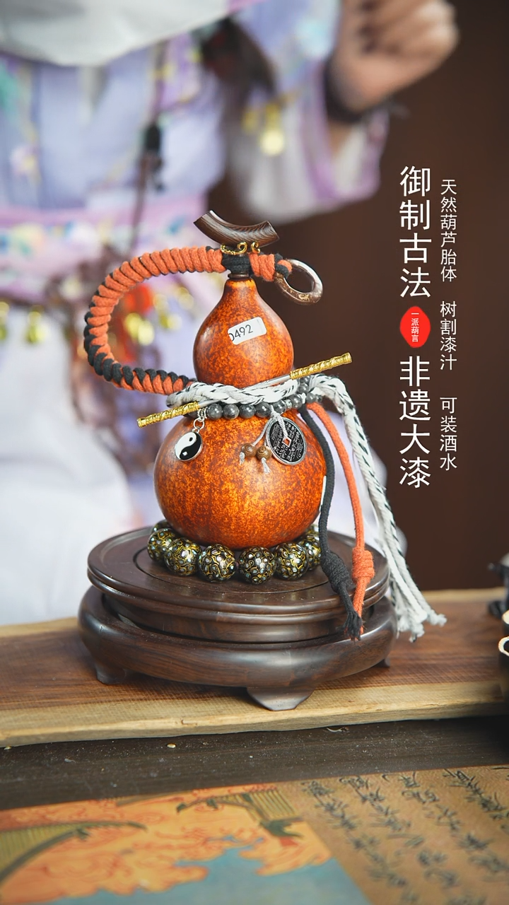 【闪购商品】492号璐璐精选400ml左右大漆酒葫芦