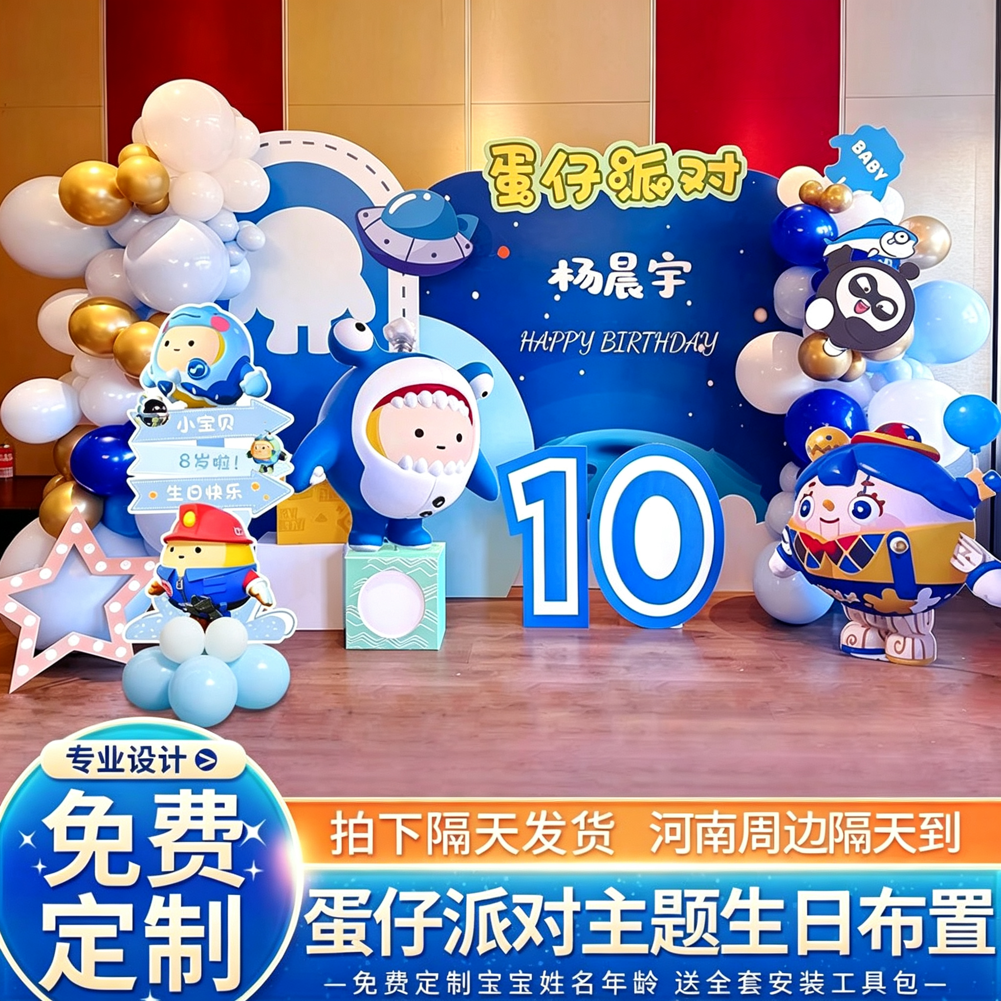 蛋仔派对主题生日布置场景装饰十10岁男孩儿童气球kt板背景墙12岁