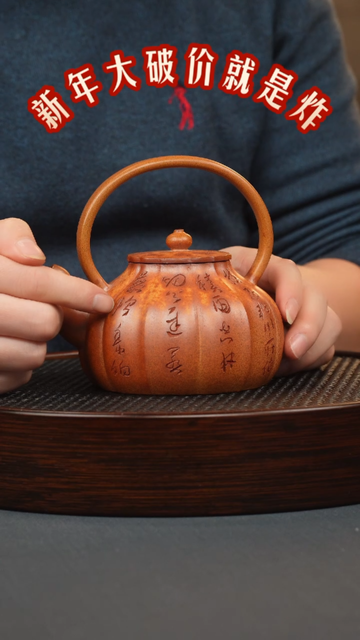 【闪购商品】紫砂茶壶火云烧 筋纹提梁 刻绘