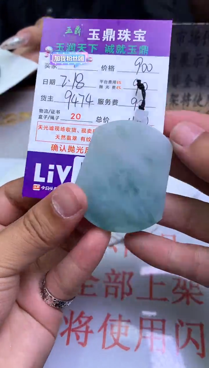 【闪购商品】定制翡翠未镶嵌---F0139608