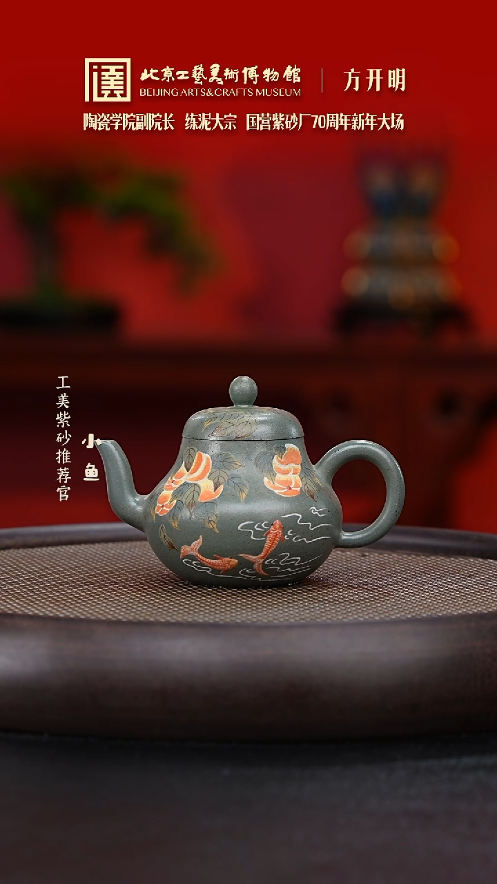 【闪购商品】紫砂茶壶国企品牌 陶茶溯源 方开明 066