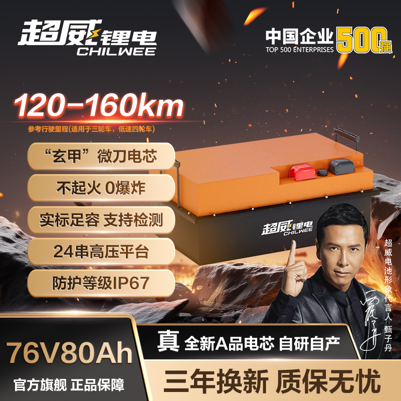 超威锂电72V80AH 自研自产全新A品磷酸铁锂电芯 大容量长续航
