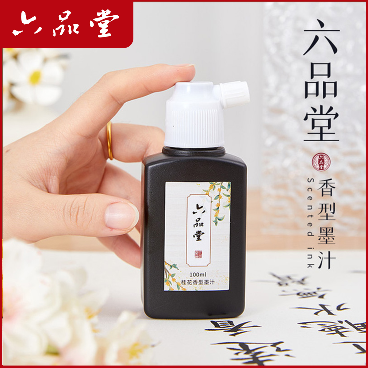【直播间福利】文房植物香墨汁创意墨水书法花香墨液写字绘画用