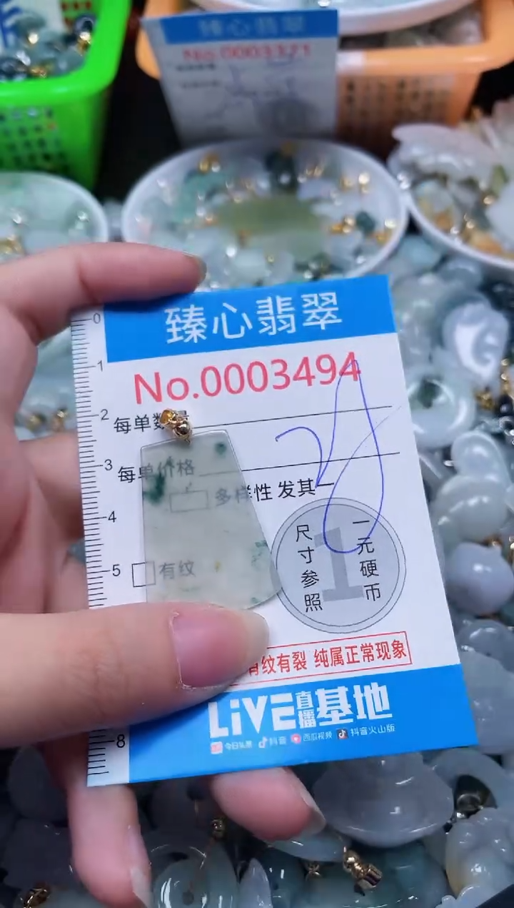 颈饰未镶嵌翡翠3494
