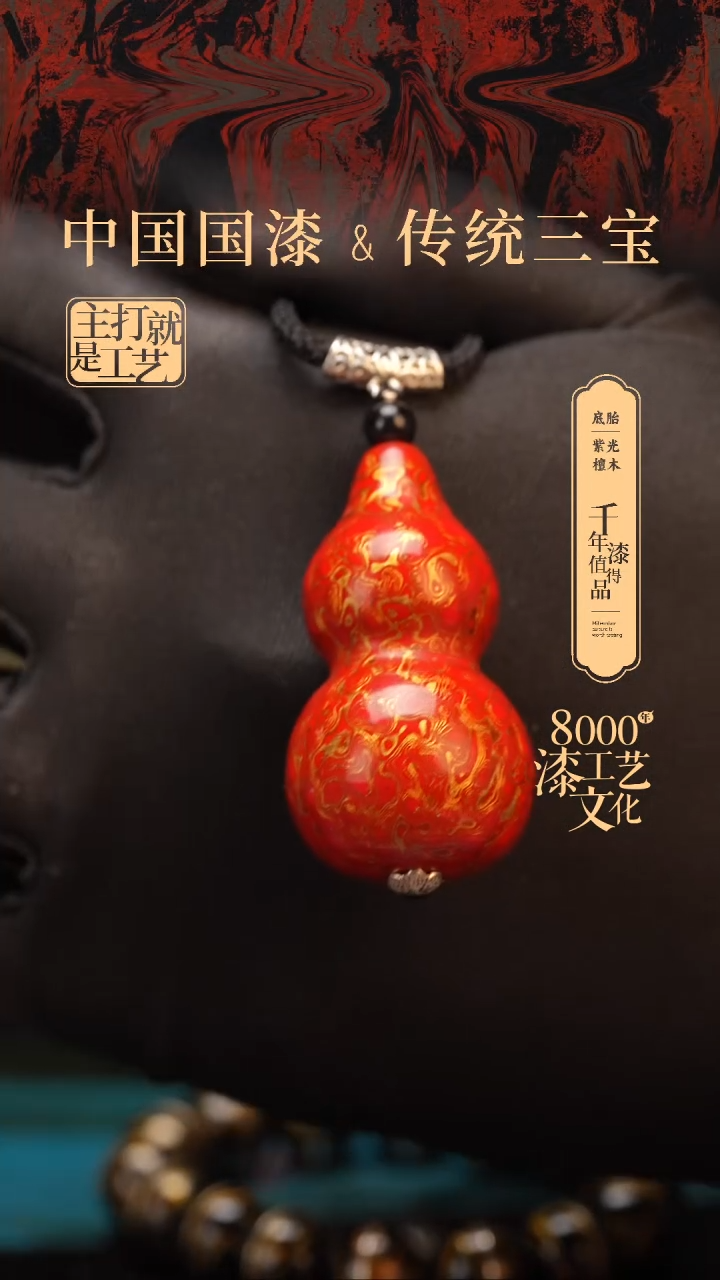 【闪购商品】闽越漆艺小葫芦5.0。。。