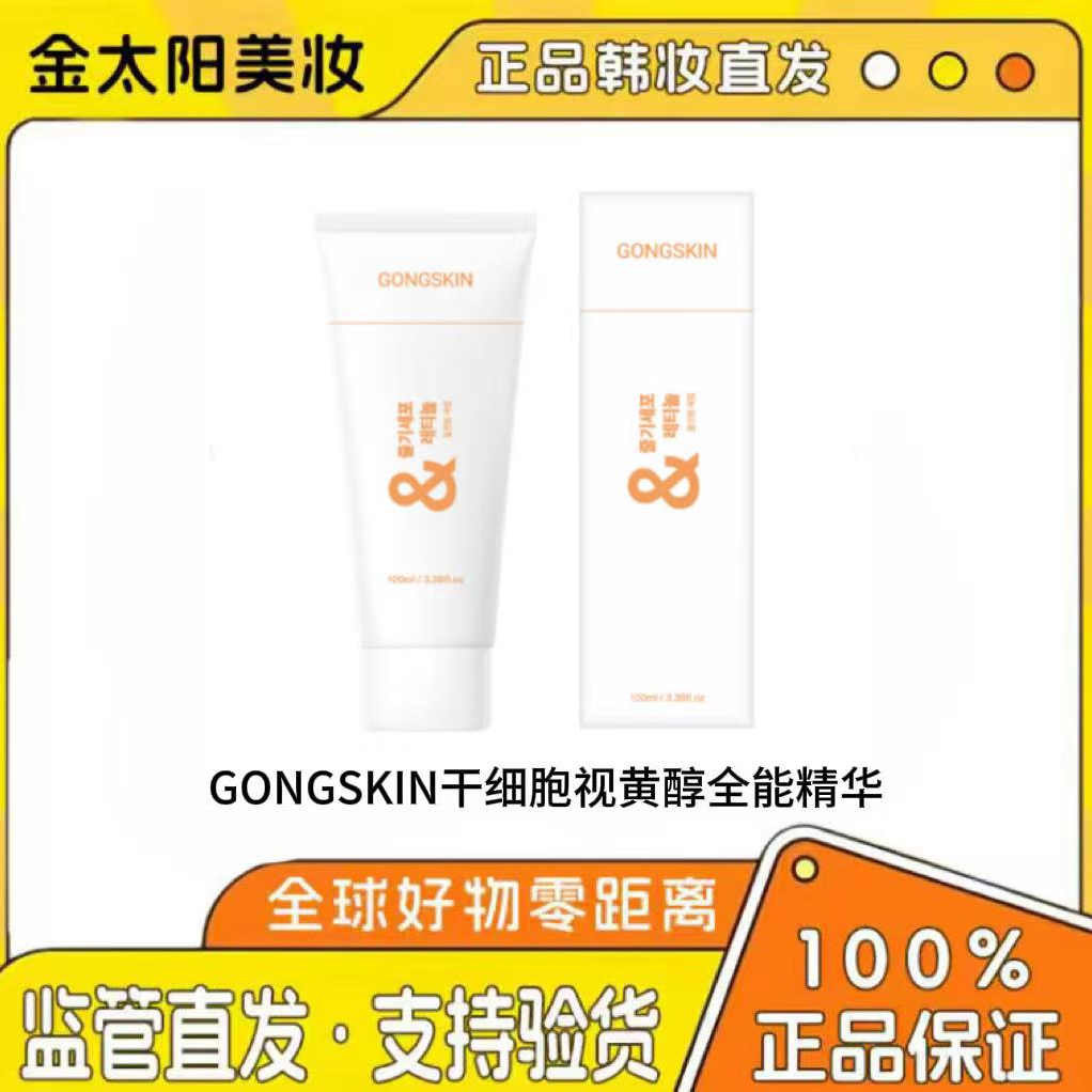 GONGSKIN 视黄醇精华 | 高活性视黄醇 + 多重修护成分 补水保湿