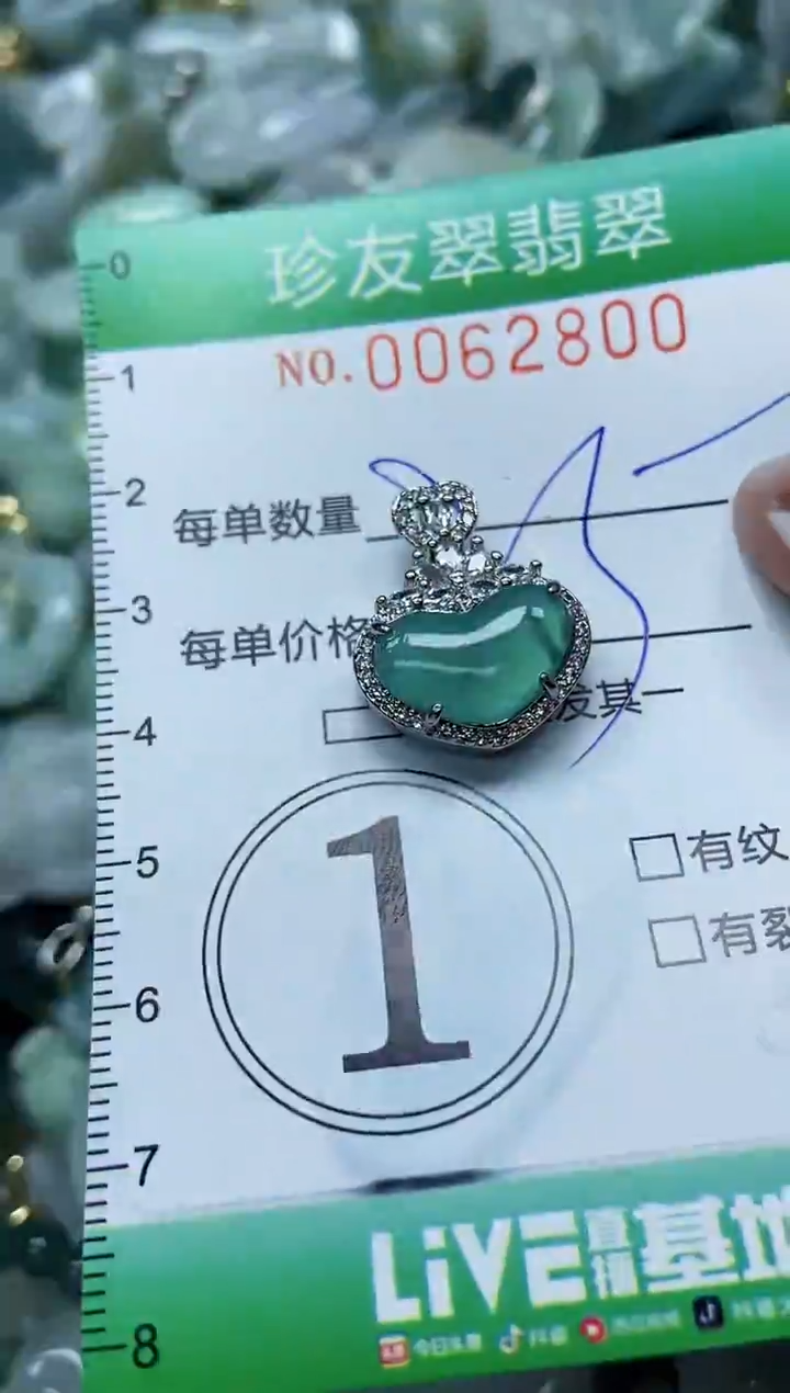 【闪购商品】翡翠颈饰未镶嵌闪购0062800