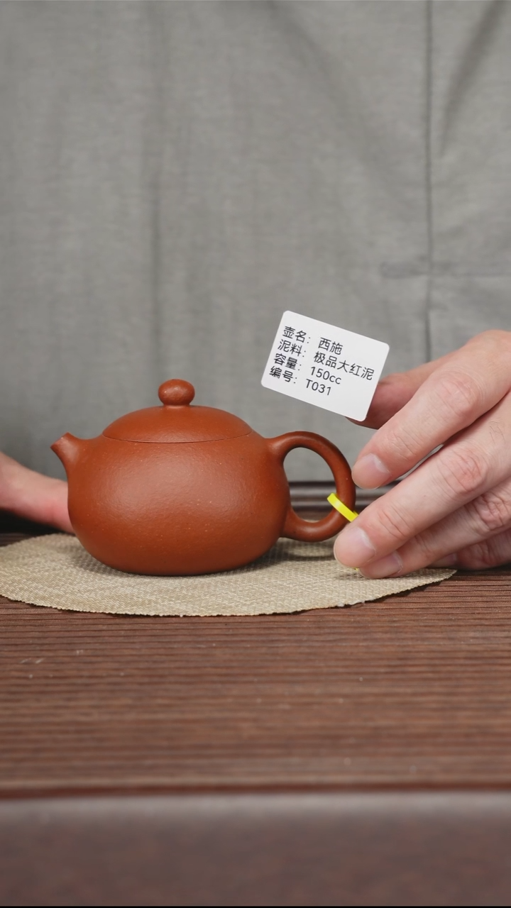 茶壶紫砂T031 大红泥 西施 150cc