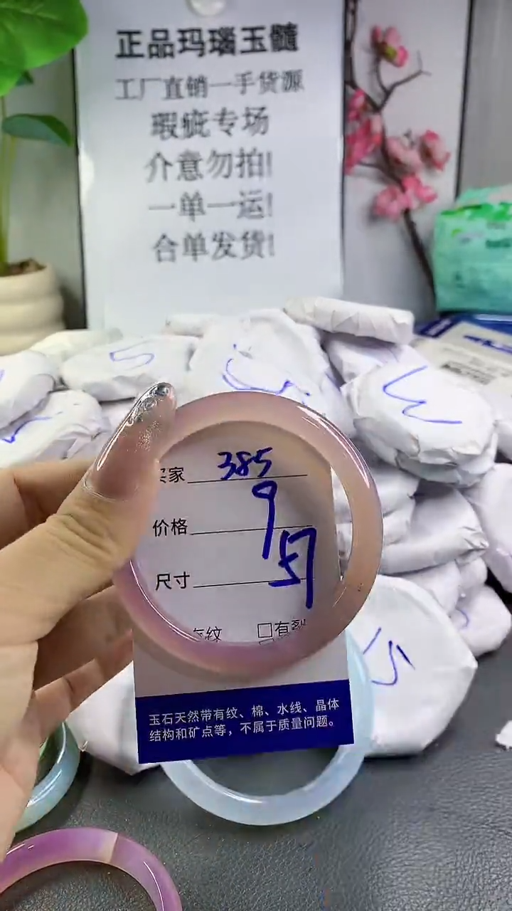 玛瑙/玉髓手镯未镶嵌385