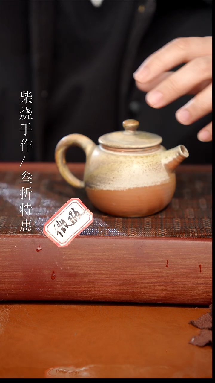 陶瓷奢瓷/瑞寅柴烧茶器（壶）891