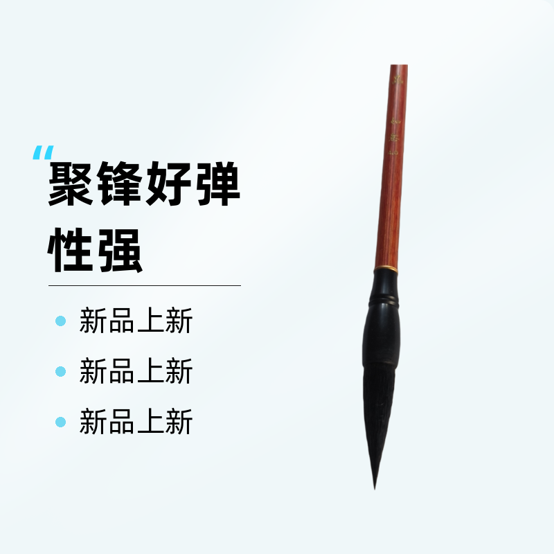 狼羊兼毫毛笔毛笔书法聚锋好弹性强适合各种字体书写及国画创作