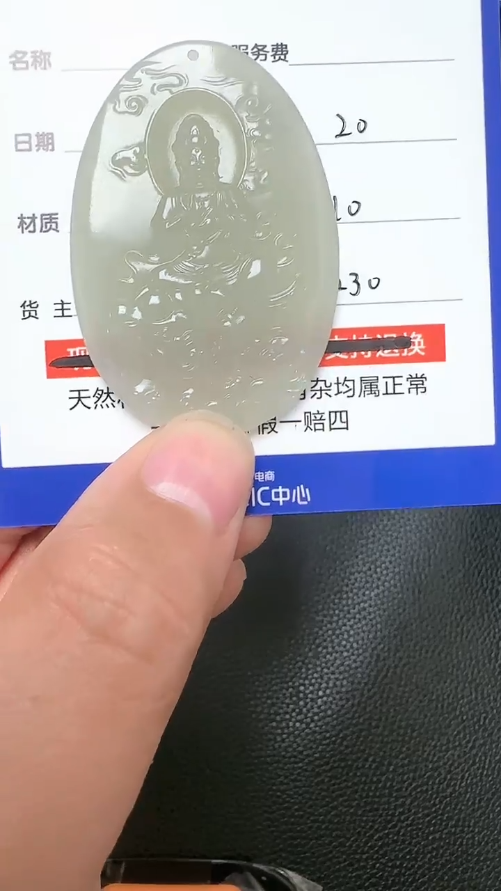 【闪购商品】和田玉挂件未镶嵌9001(双面雕刻)