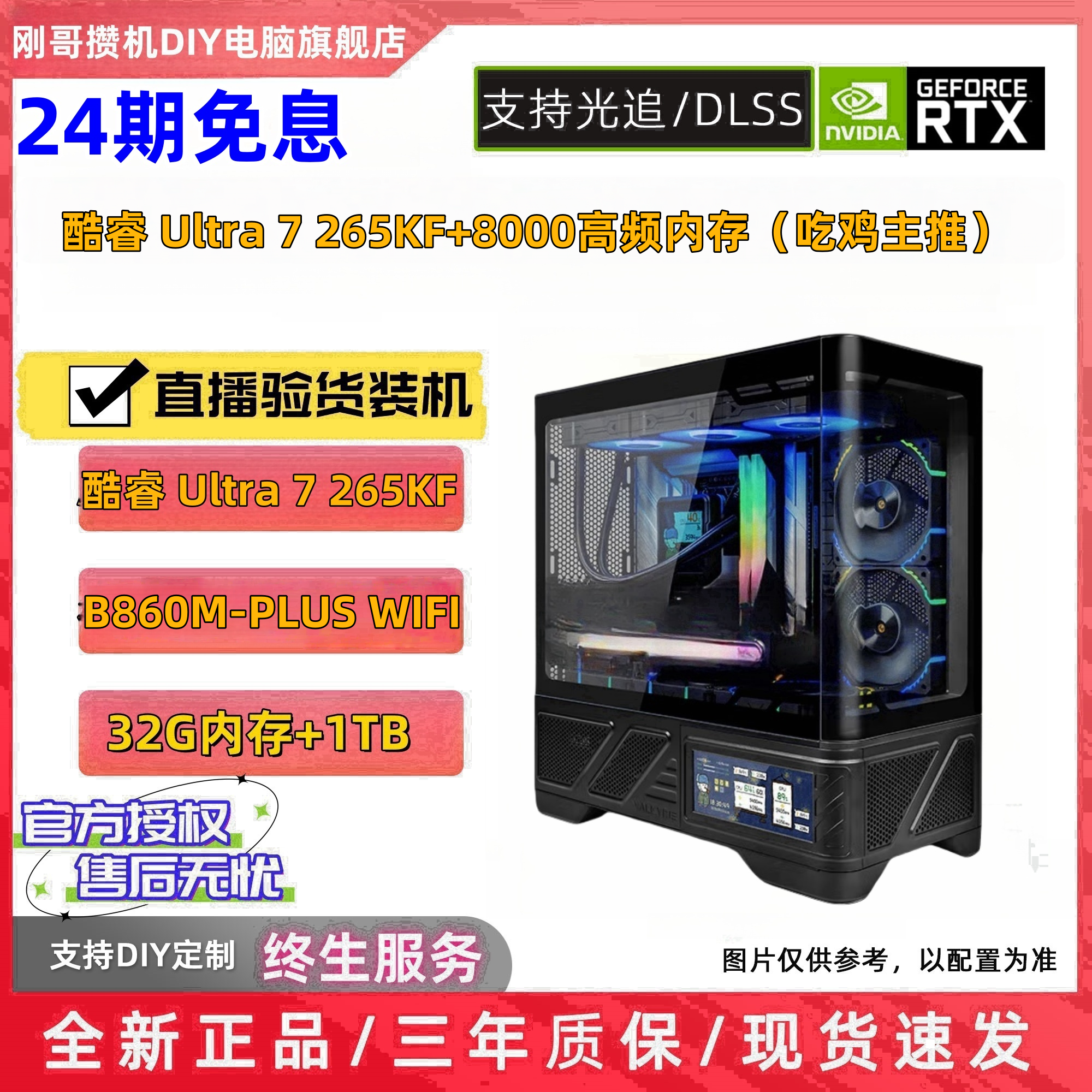 【24期免息】Ultra7 265KF+8000高频内存32G【整机】吃鸡游戏主机电脑