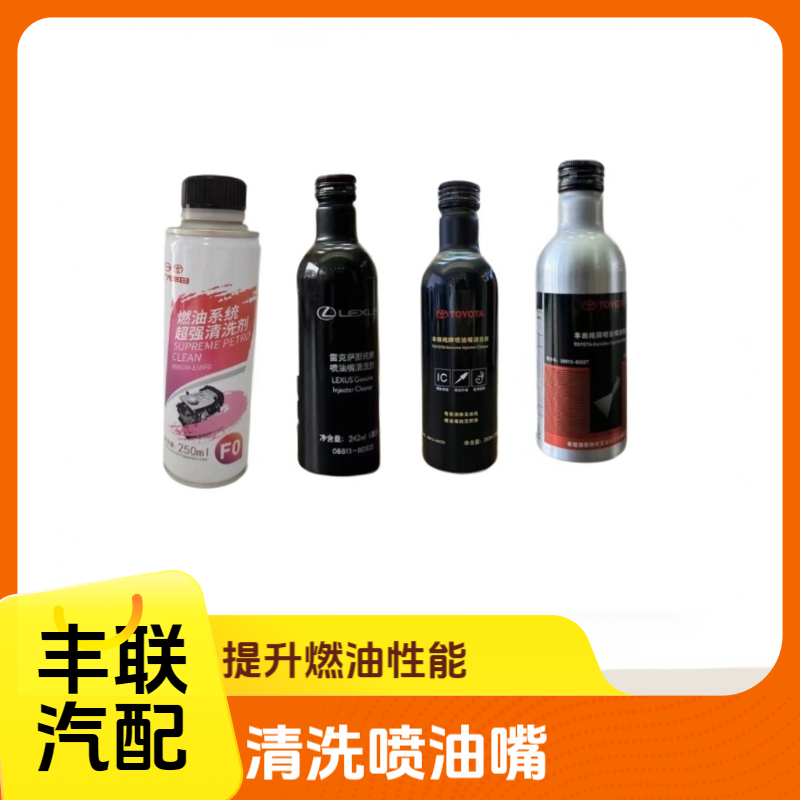 喷油嘴清洗剂 燃油宝 燃油添加剂 原厂正品 