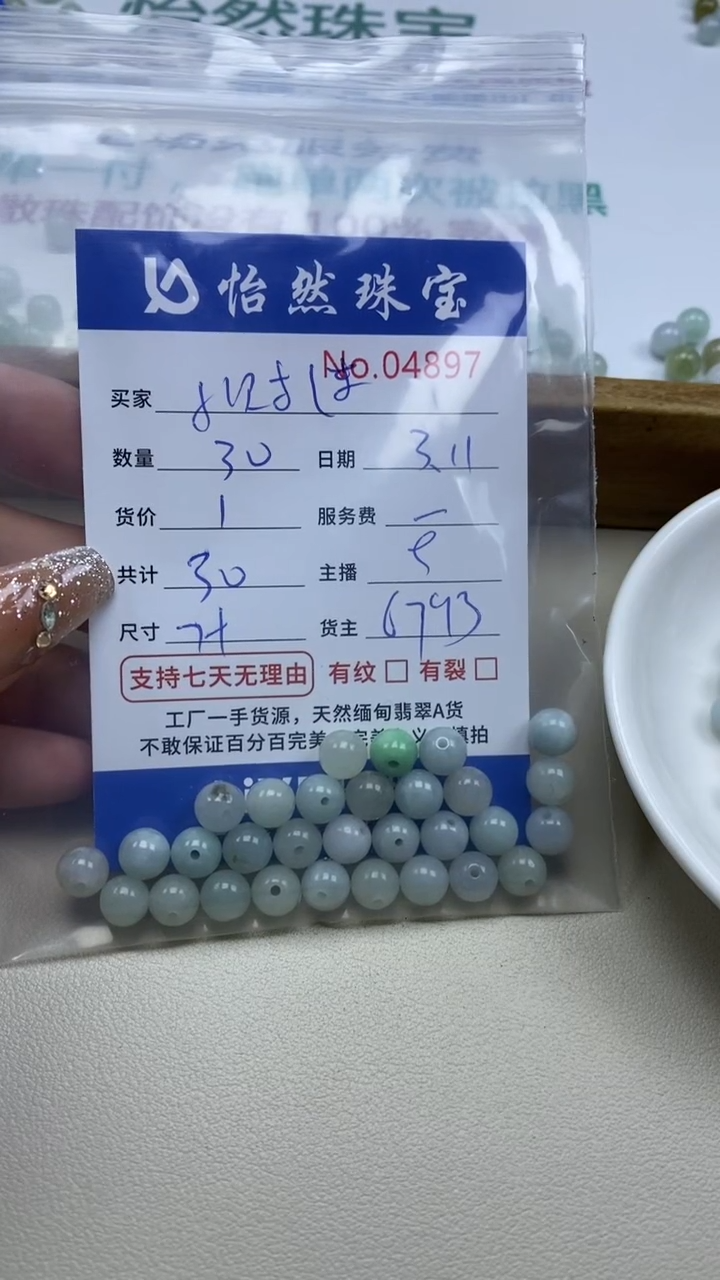 【闪购商品】翡翠手串未镶嵌单：4897