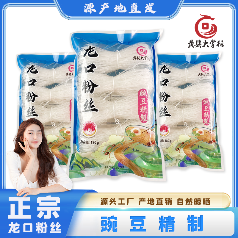 黄县大掌柜/正宗龙口粉丝 豌豆粉丝 源产地直发 三包540g