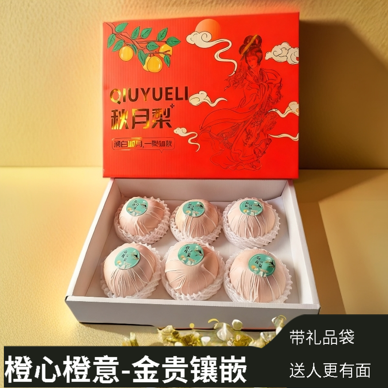 【礼盒十箱！】山东正宗头茬秋月梨当季水果礼盒冰糖梨中秋送礼礼盒