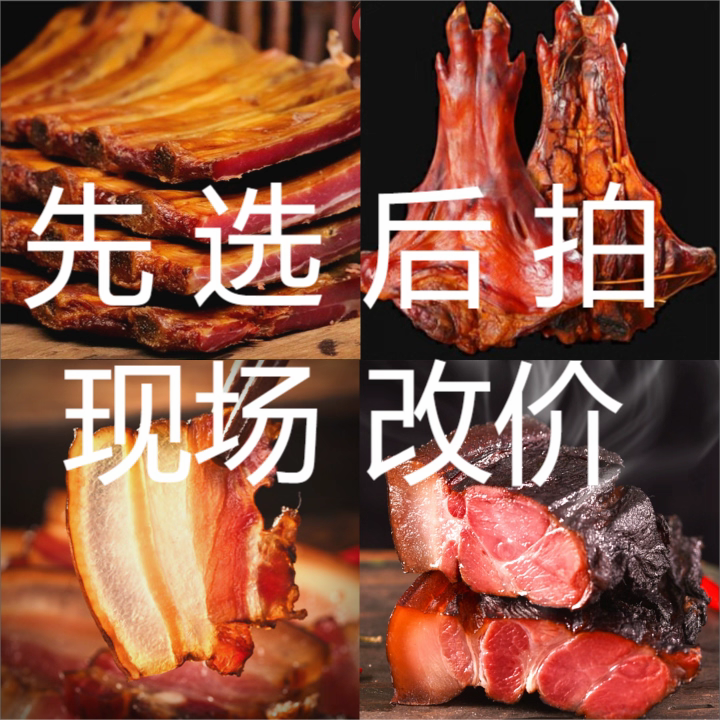 5正宗农家烟熏精品腊肉川渝特产现称现卖