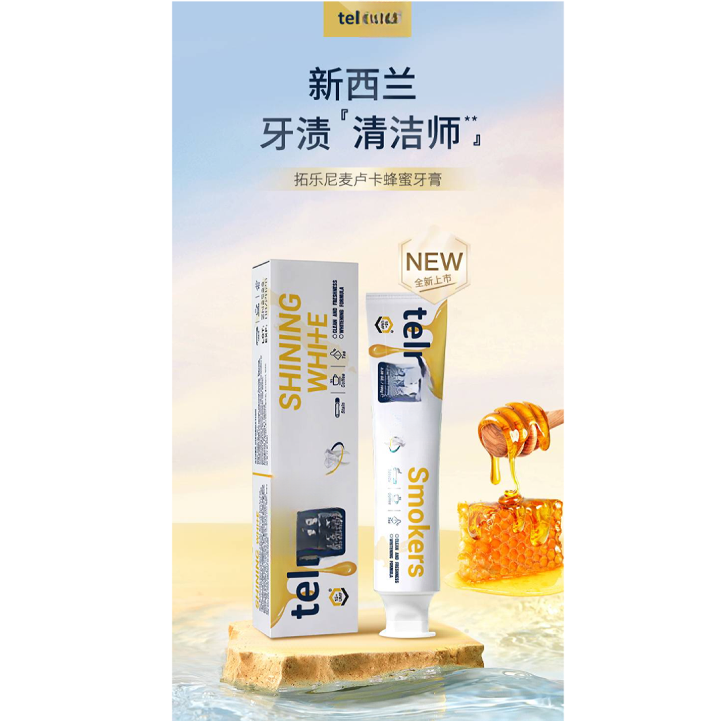新西兰进口麦卢卡蜂蜜牙膏（1支）