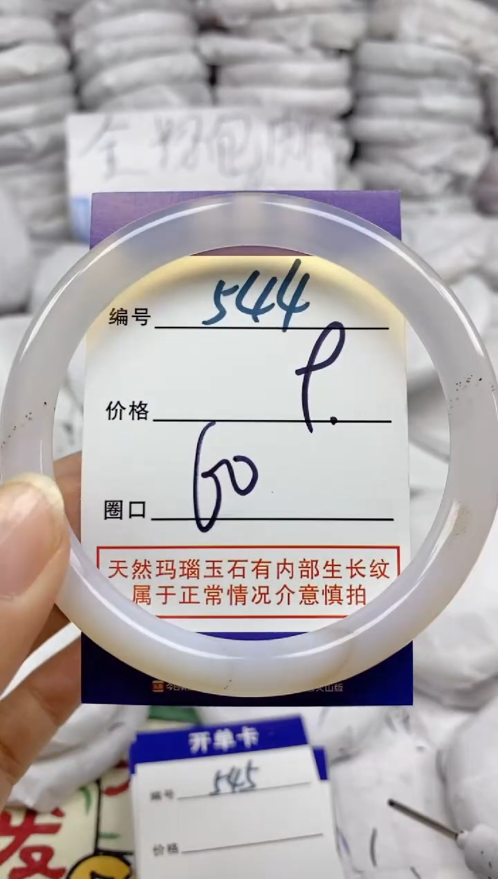 手镯玛瑙/玉髓未镶嵌544