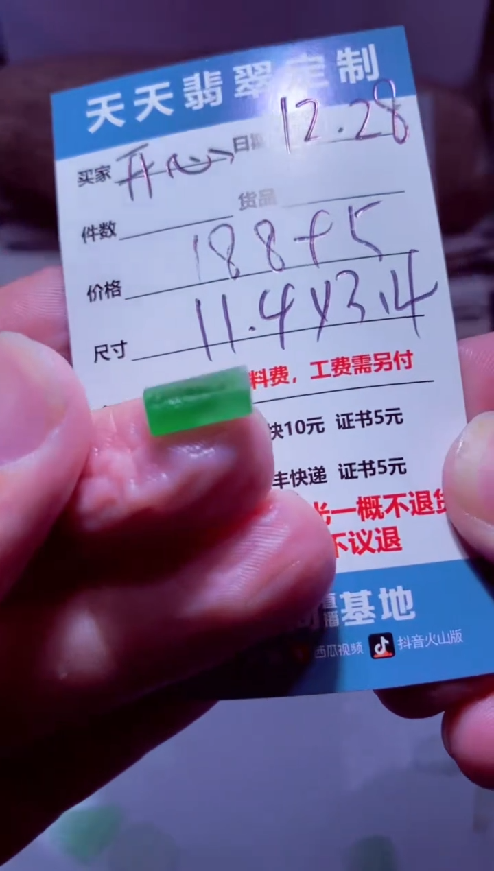 未镶嵌定制翡翠开***?材料188