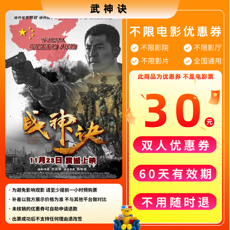 【战神诀】30元双人电影票优惠券电影票抖音团票全国通用