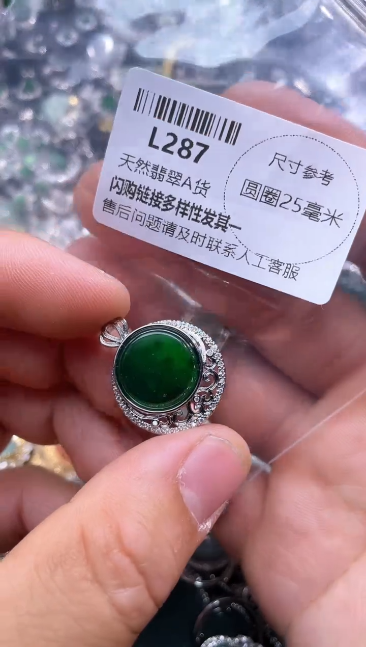 【闪购商品】翡翠颈饰未镶嵌L287吊坠
