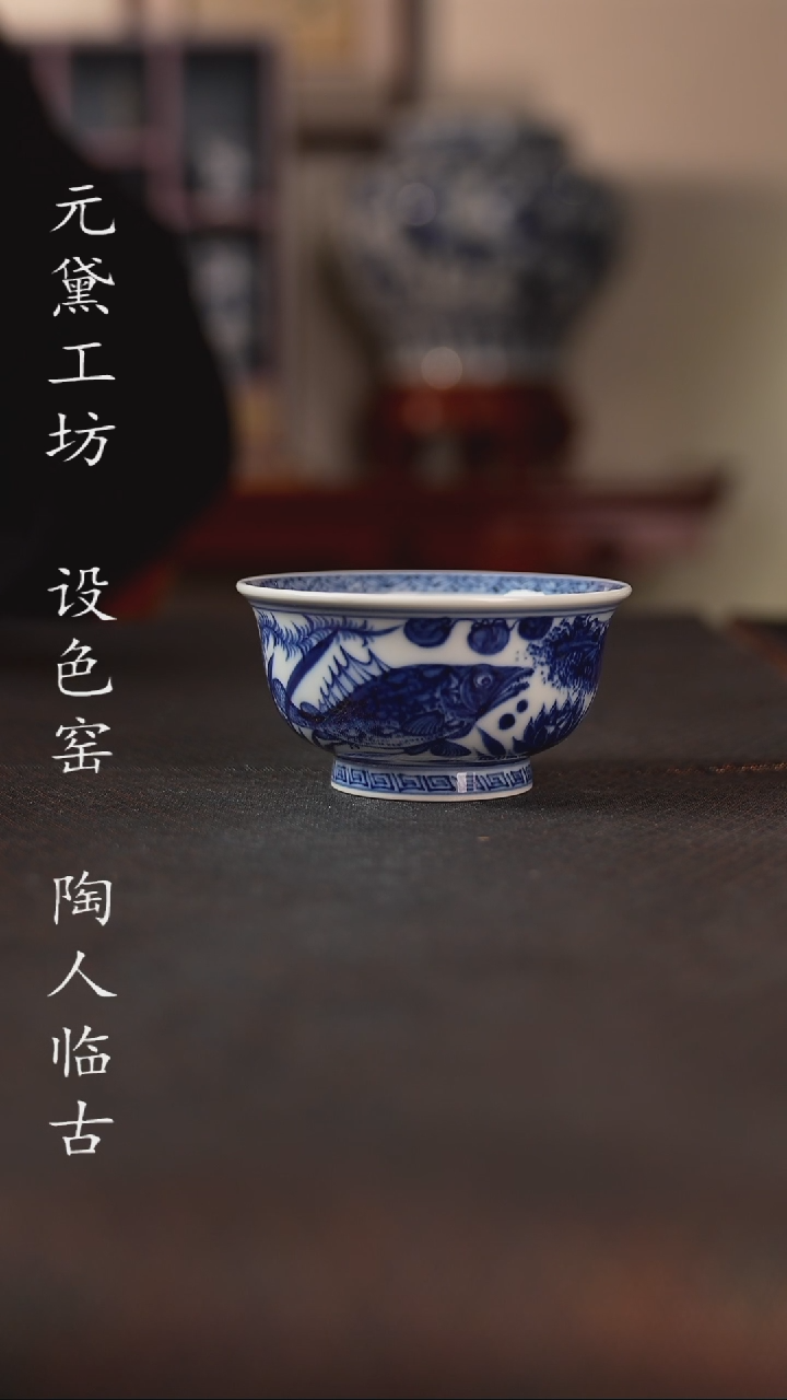 【闪购商品】元黛工坊 鱼藻炉式杯