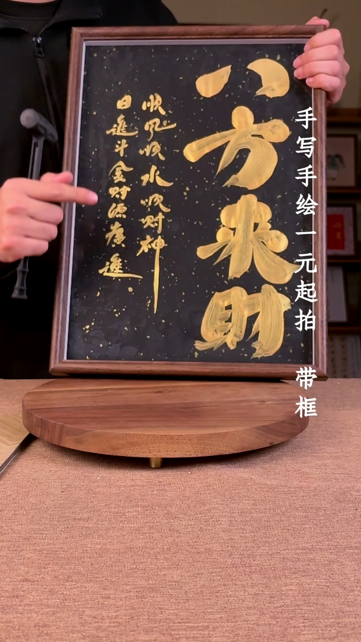 书法书法文玩，手写手绘