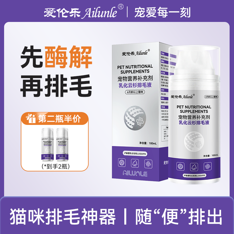 爱伦乐酶解乳化云杉排毛液防吐毛舔毛救星温和长毛猫咪营养补充剂