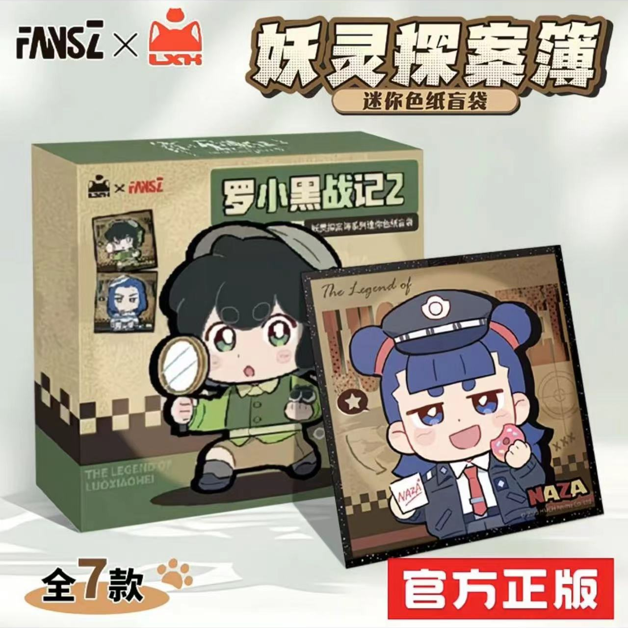 《罗小黑战记2》官方正版联名妖灵探案簿迷你色纸盲袋电影周边潮玩
