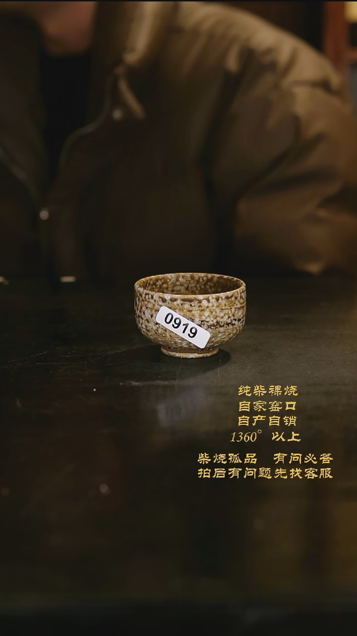 【闪购商品】919景德镇柴烧裸烧陶瓷茶杯