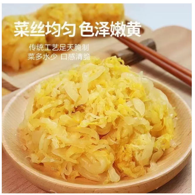 【拍一发六】厂家直销黄袋东北农家大缸酸菜丝