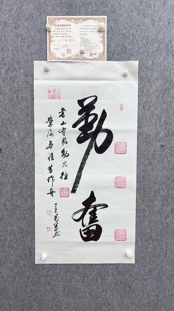 书法王万军100*50勤奋
