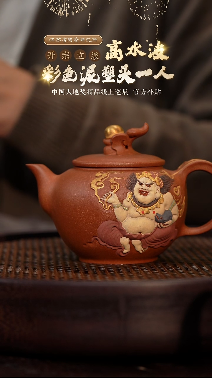 黄财神壶-顶级降坡泥-350cc-GSB2-108