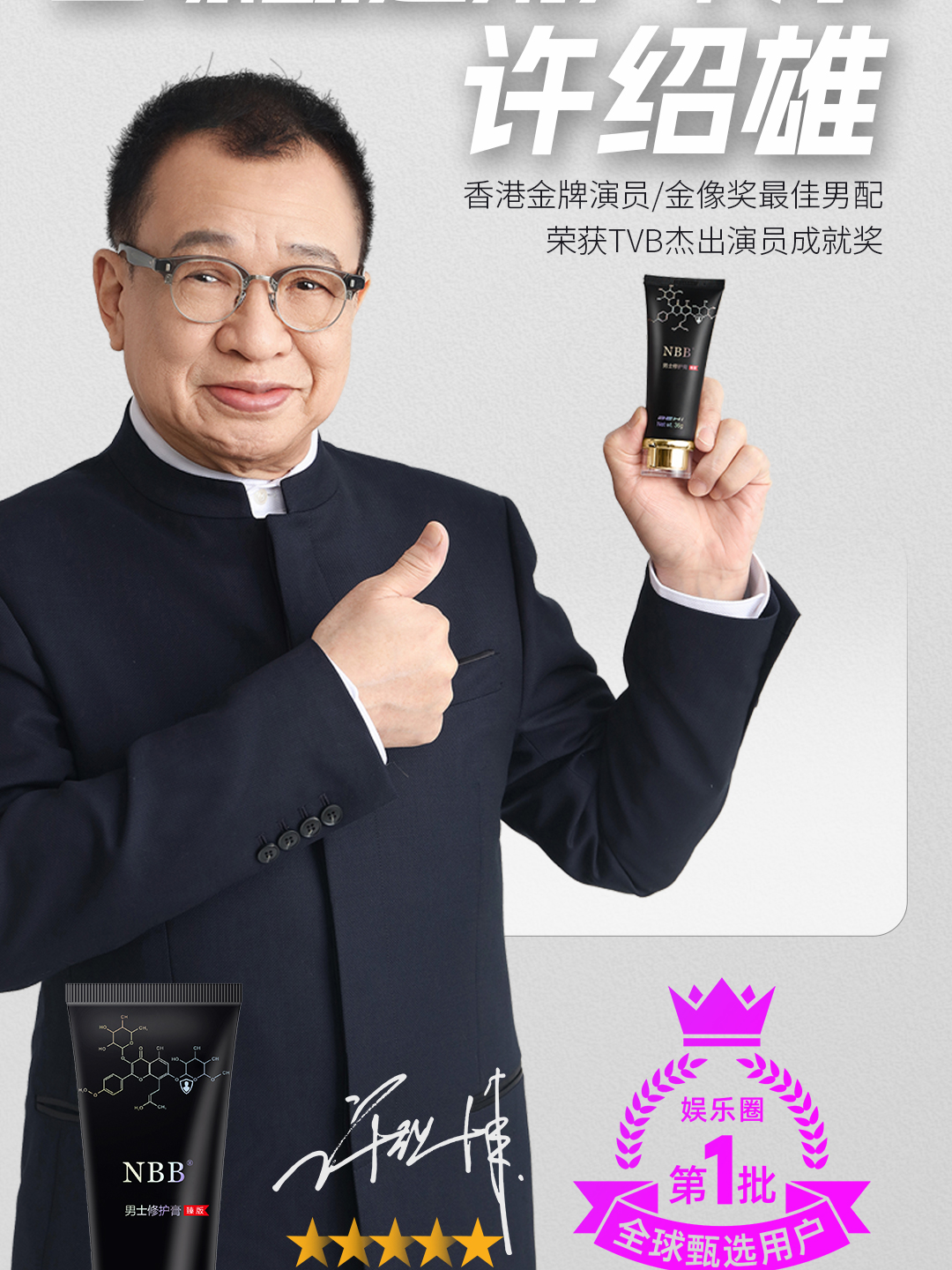 NBB官方正品NBB男士修护膏护理膏发货包邮快速温和持久护理666