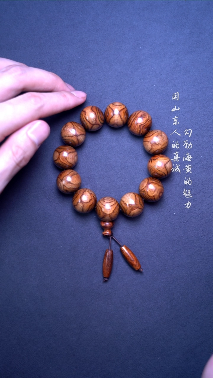 【闪购商品】黄花梨/降香黄檀手串/手链海黄新干料对眼X纹2.0