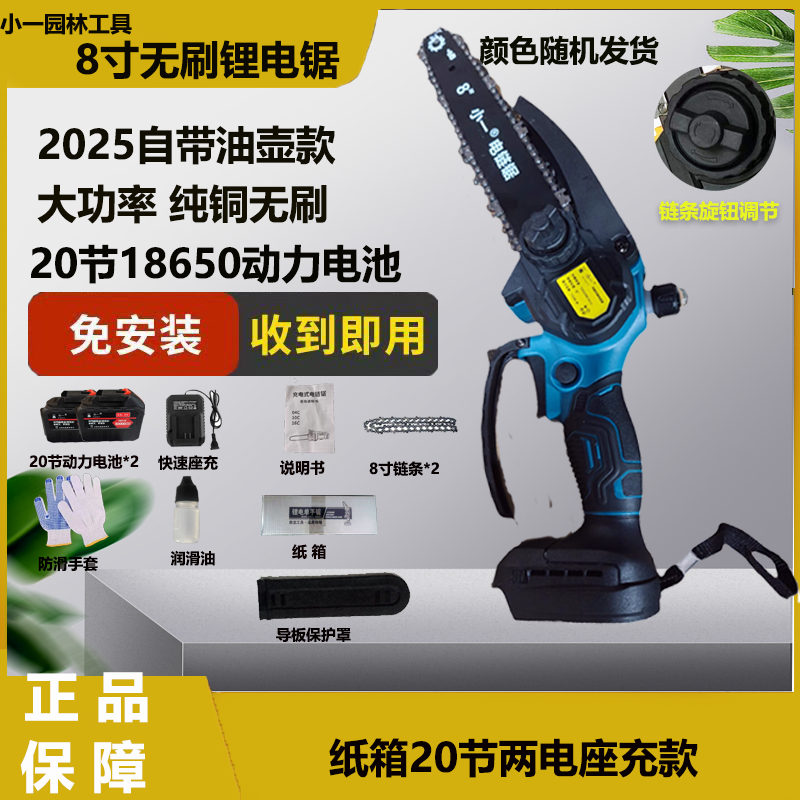 小一8寸电链锯20节两电2链座充免安装款
