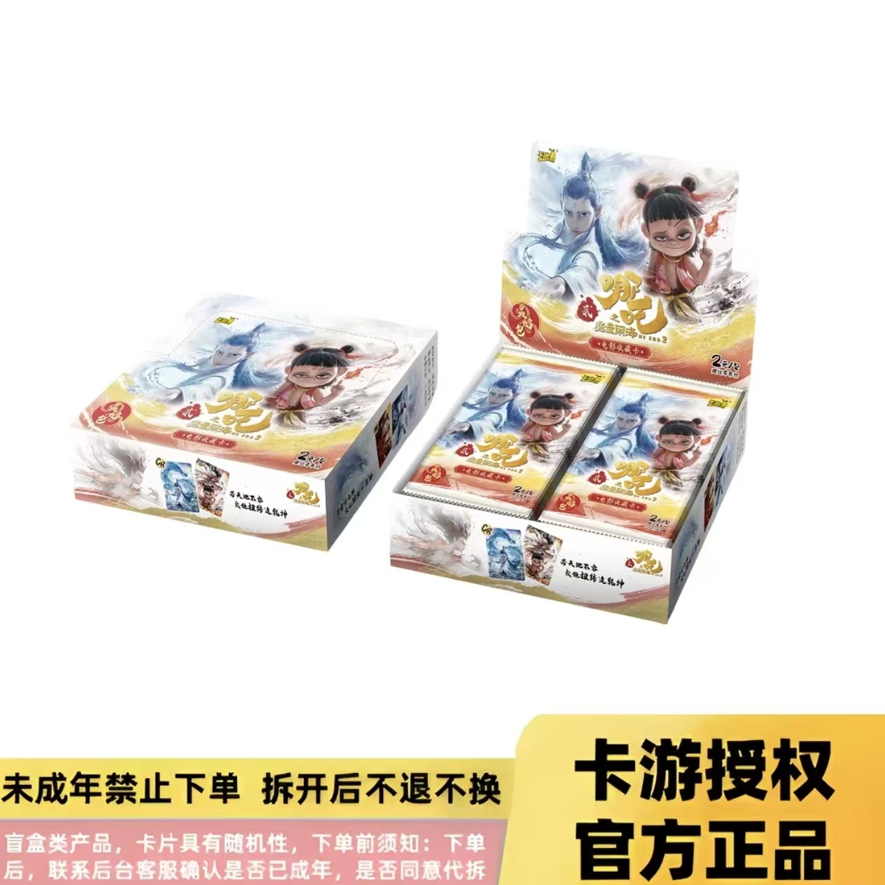 卡游【拆盒】【抓猪/抓SR】卡游哪吒之魔童闹海灵焰包卡牌盲盒【代拆】