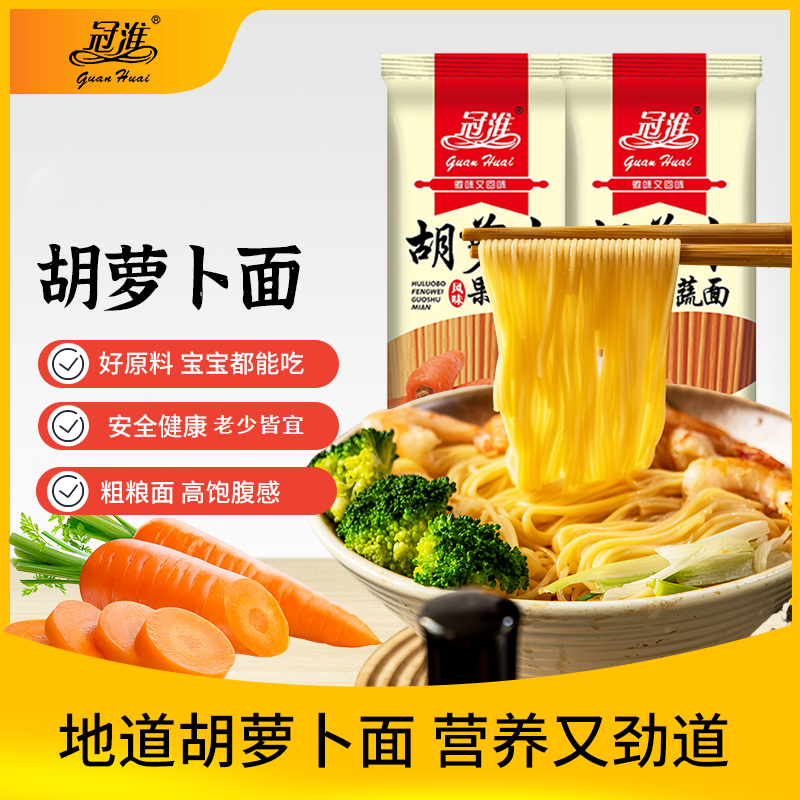 胡萝卜果蔬面低脂口感劲道爽滑粗粮膳食安全健康营养劲道