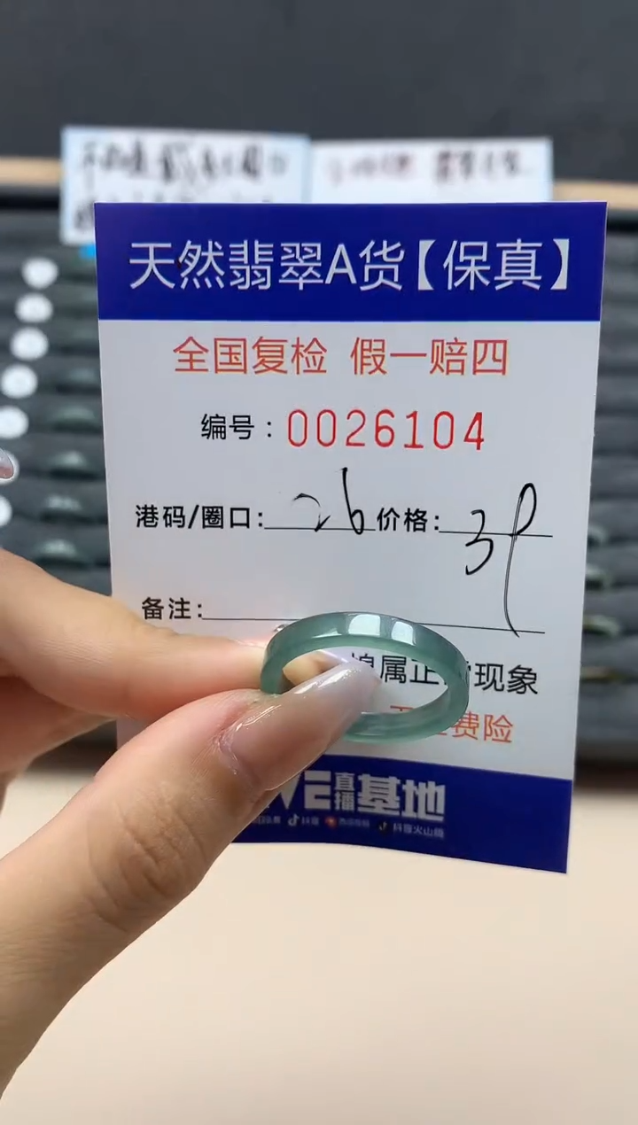 【闪购商品】翡翠戒指未镶嵌天然26104