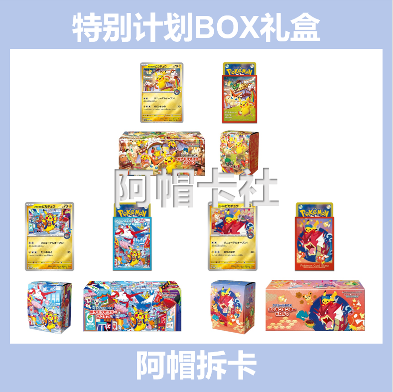 【拆盒】特别计划礼盒/东北皮/广东皮礼盒【同意代拆/直邮不退换】