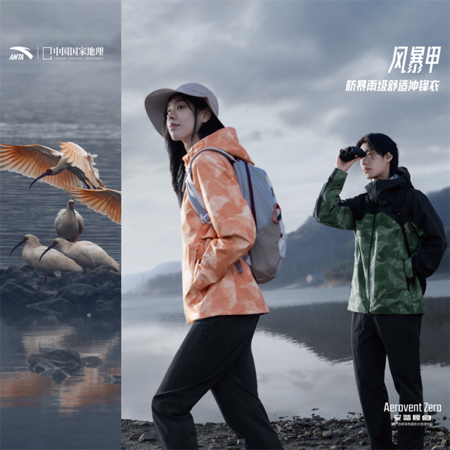 【朱鹮风暴甲】安踏户外国家地理联名男子硬核防暴雨透湿舒适冲锋衣