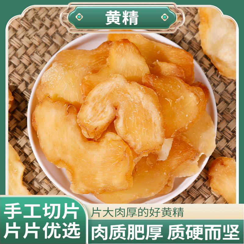 正宗精选好货【黄精】