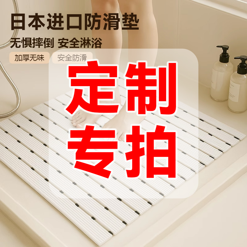 【定制专拍】浴室防滑垫日本进口淋浴吸水地垫洗澡防摔倒卫生间脚垫