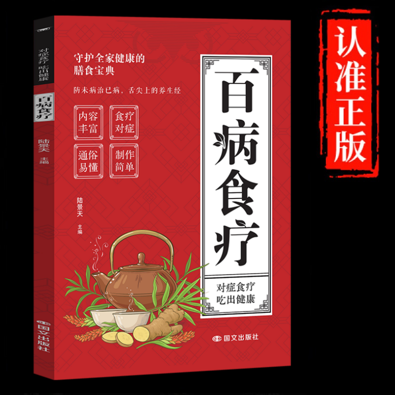 新版百病食疗食补配方养生菜谱调理滋补常见家庭食疗养生大全书籍