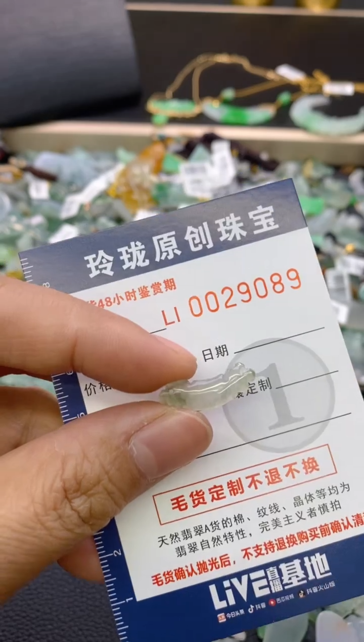 【闪购商品】翡翠颈饰未镶嵌翡翠净货29089