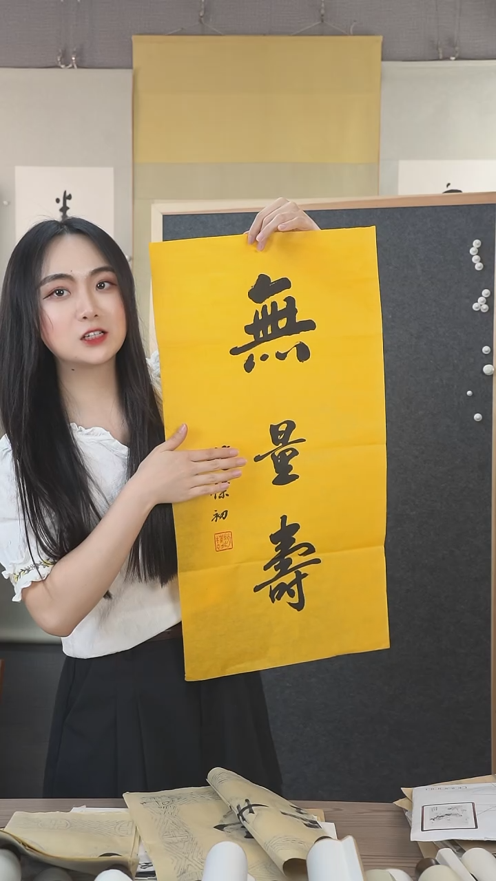 书法含**廬赵老师书法作品